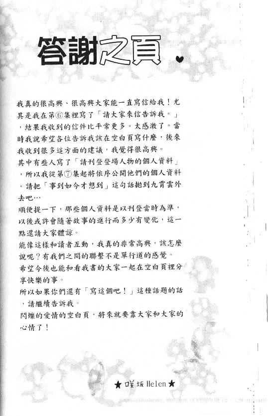 闪烁的爱情韩漫全集-第07卷无删减无遮挡章节图片 