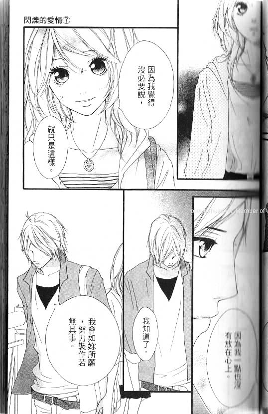 闪烁的爱情韩漫全集-第07卷无删减无遮挡章节图片 