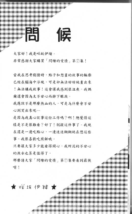 闪烁的爱情韩漫全集-第07卷无删减无遮挡章节图片 