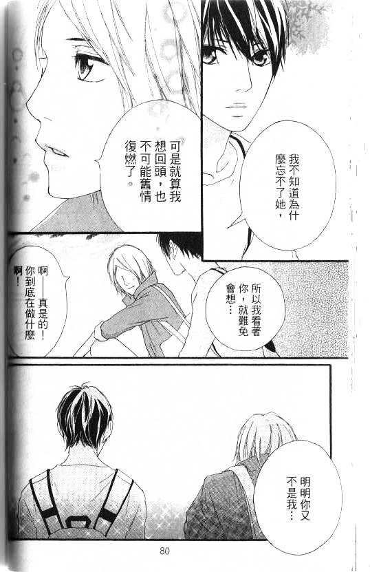 闪烁的爱情韩漫全集-第07卷无删减无遮挡章节图片 