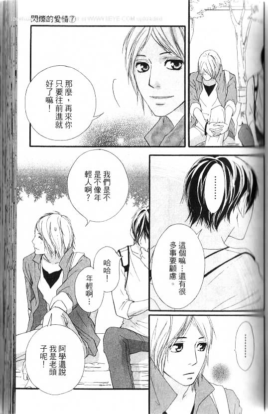闪烁的爱情韩漫全集-第07卷无删减无遮挡章节图片 