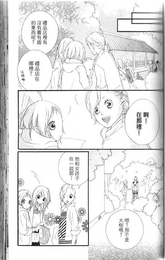闪烁的爱情韩漫全集-第07卷无删减无遮挡章节图片 