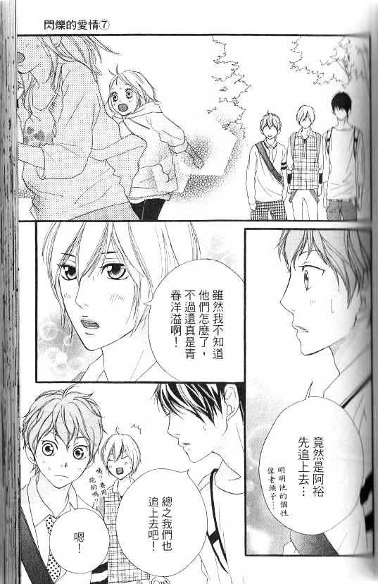 闪烁的爱情韩漫全集-第07卷无删减无遮挡章节图片 