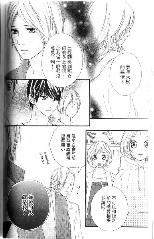 闪烁的爱情韩漫全集-第07卷无删减无遮挡章节图片 