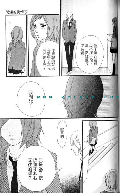 闪烁的爱情韩漫全集-第08卷无删减无遮挡章节图片 
