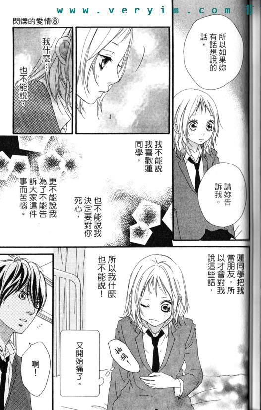 闪烁的爱情韩漫全集-第08卷无删减无遮挡章节图片 