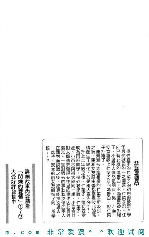 闪烁的爱情韩漫全集-第08卷无删减无遮挡章节图片 