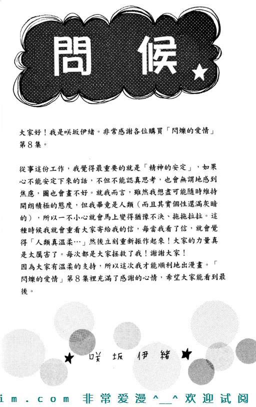 闪烁的爱情韩漫全集-第08卷无删减无遮挡章节图片 
