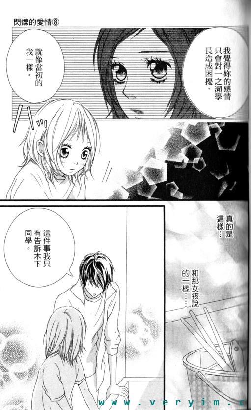 闪烁的爱情韩漫全集-第08卷无删减无遮挡章节图片 