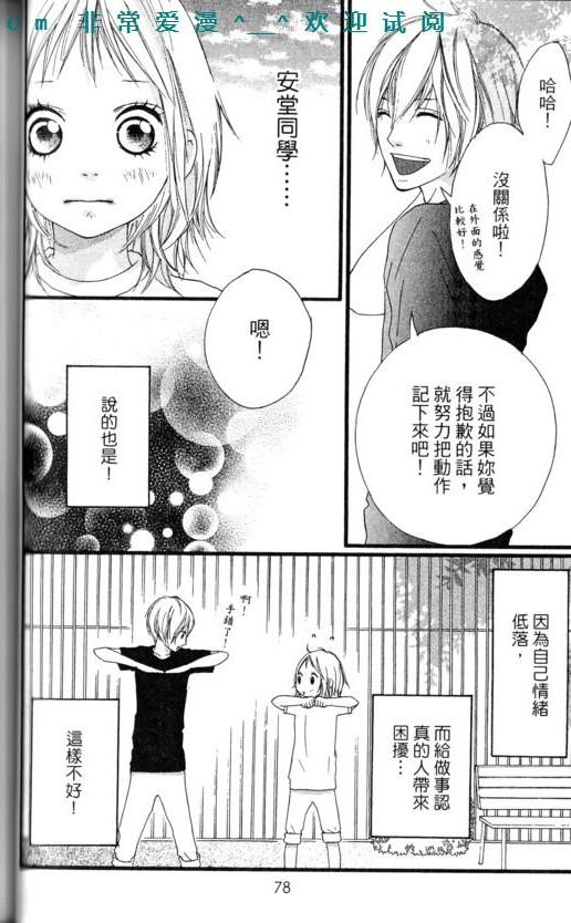 闪烁的爱情韩漫全集-第08卷无删减无遮挡章节图片 