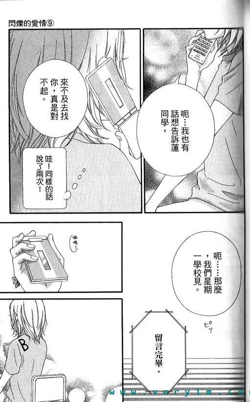 闪烁的爱情韩漫全集-第09卷无删减无遮挡章节图片 