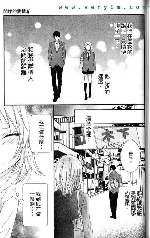 闪烁的爱情韩漫全集-第09卷无删减无遮挡章节图片 