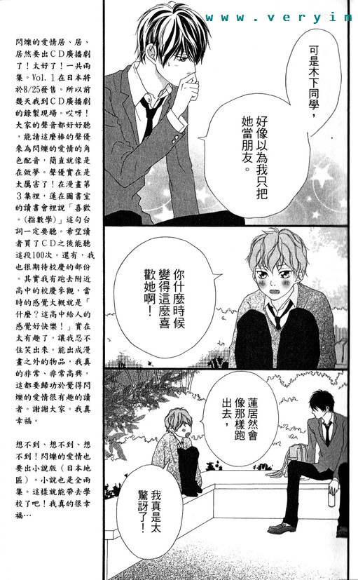 闪烁的爱情韩漫全集-第09卷无删减无遮挡章节图片 