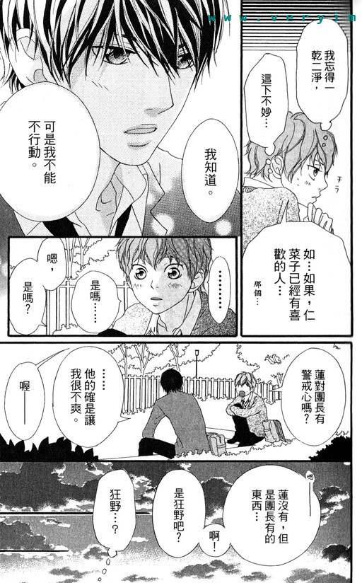 闪烁的爱情韩漫全集-第09卷无删减无遮挡章节图片 