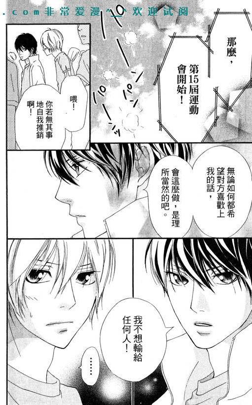 闪烁的爱情韩漫全集-第09卷无删减无遮挡章节图片 