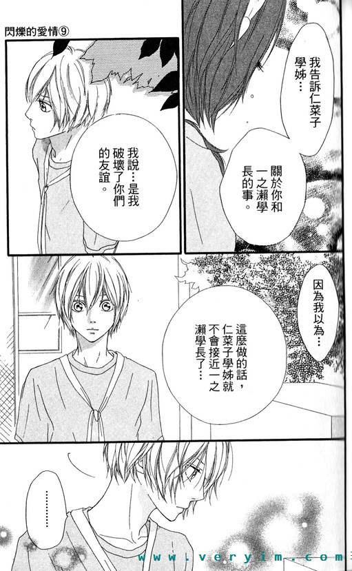 闪烁的爱情韩漫全集-第09卷无删减无遮挡章节图片 