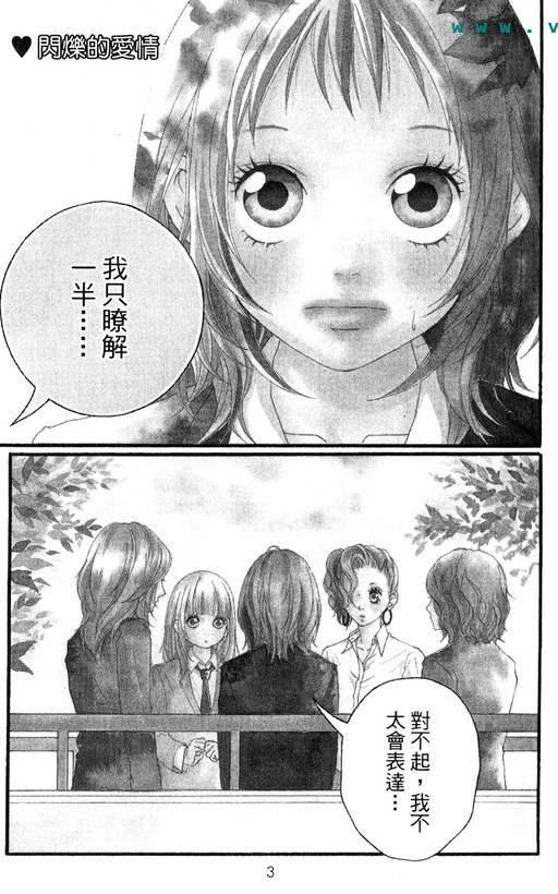 闪烁的爱情韩漫全集-第09卷无删减无遮挡章节图片 