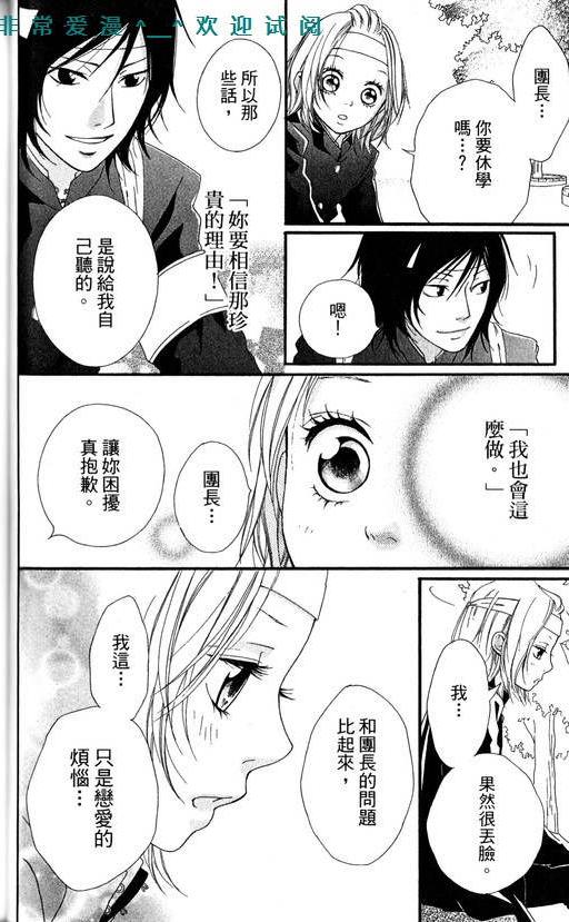 闪烁的爱情韩漫全集-第09卷无删减无遮挡章节图片 