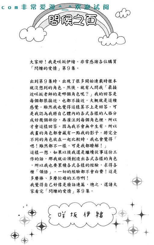 闪烁的爱情韩漫全集-第09卷无删减无遮挡章节图片 