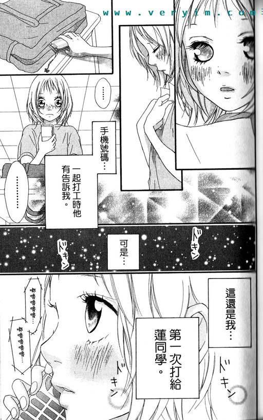 闪烁的爱情韩漫全集-第09卷无删减无遮挡章节图片 
