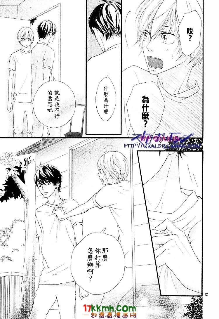 闪烁的爱情韩漫全集-第35话无删减无遮挡章节图片 