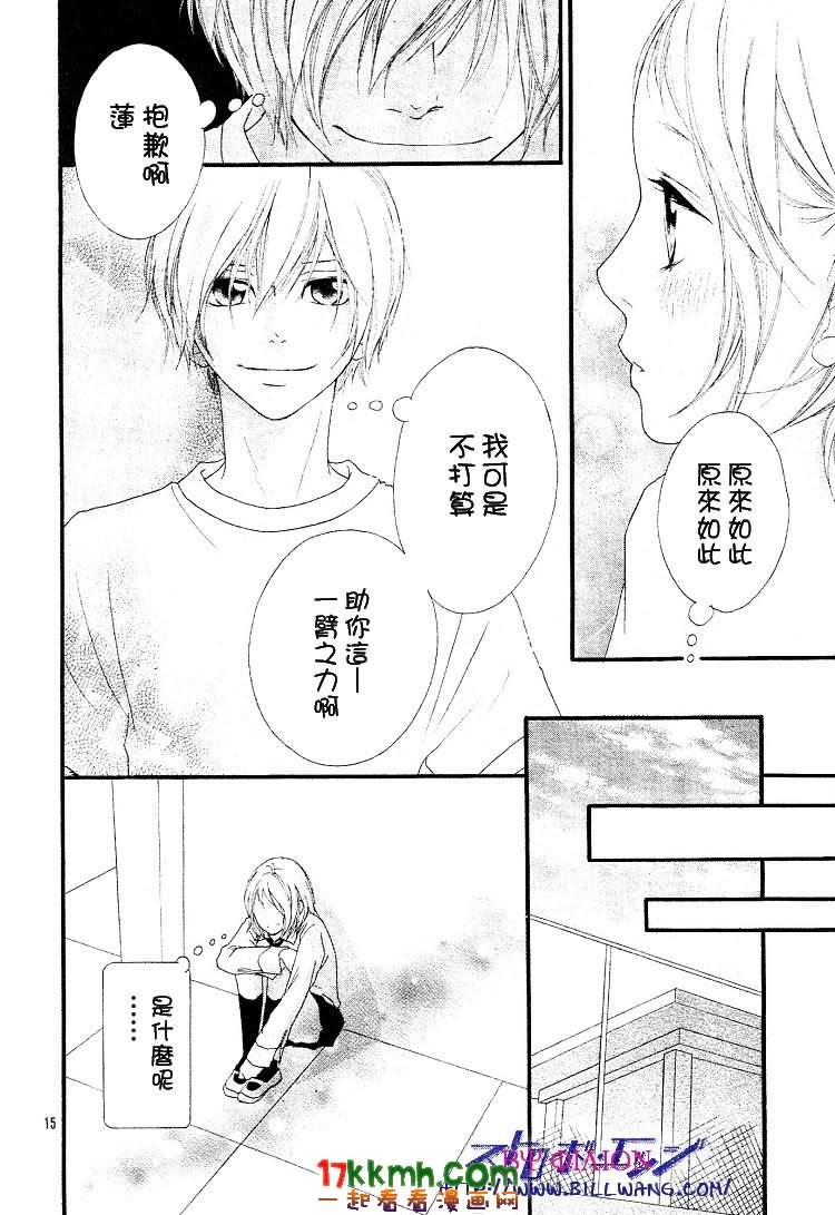 闪烁的爱情韩漫全集-第35话无删减无遮挡章节图片 