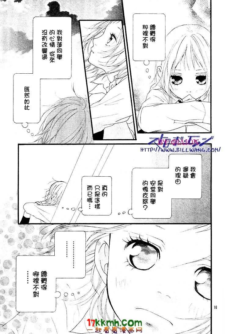 闪烁的爱情韩漫全集-第35话无删减无遮挡章节图片 