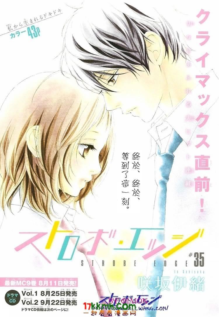 闪烁的爱情韩漫全集-第35话无删减无遮挡章节图片 