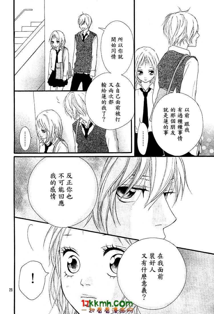 闪烁的爱情韩漫全集-第35话无删减无遮挡章节图片 