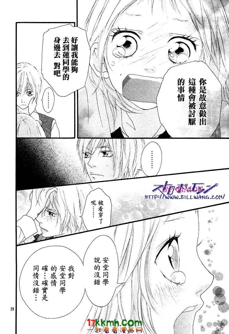 闪烁的爱情韩漫全集-第35话无删减无遮挡章节图片 