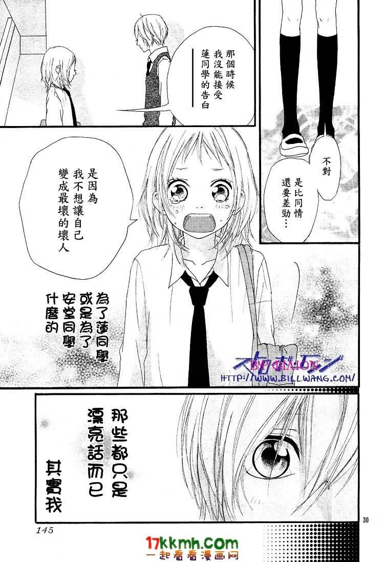 闪烁的爱情韩漫全集-第35话无删减无遮挡章节图片 