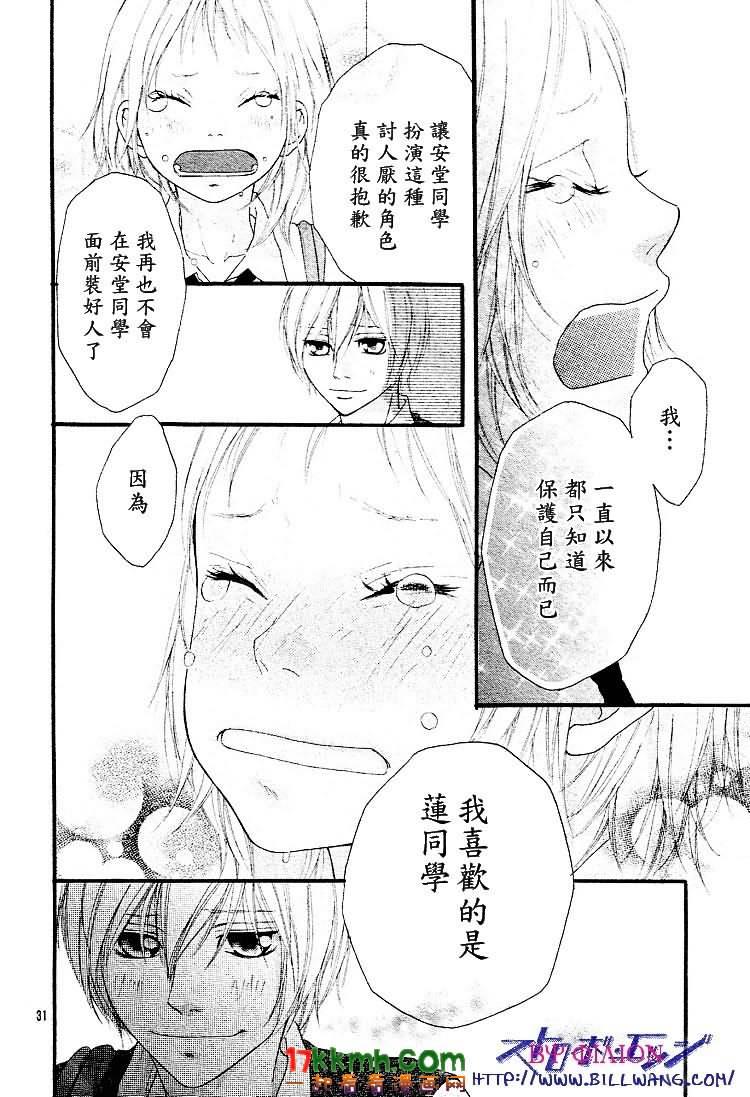 闪烁的爱情韩漫全集-第35话无删减无遮挡章节图片 