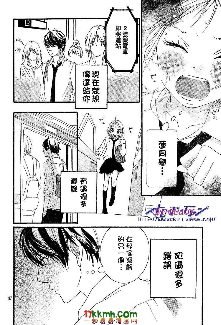 闪烁的爱情韩漫全集-第35话无删减无遮挡章节图片 