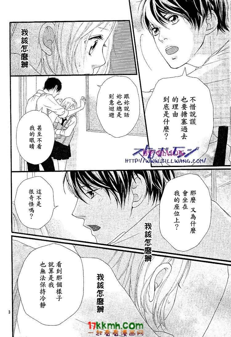 闪烁的爱情韩漫全集-第35话无删减无遮挡章节图片 