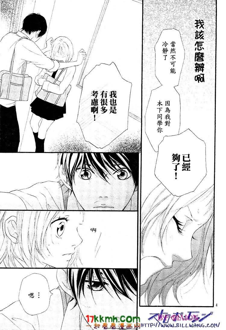 闪烁的爱情韩漫全集-第35话无删减无遮挡章节图片 
