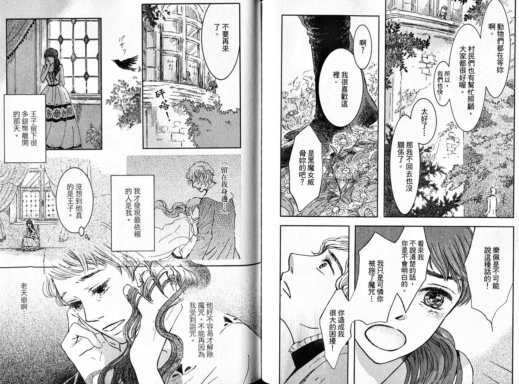 长发公主与5位王子韩漫全集-全一卷无删减无遮挡章节图片 