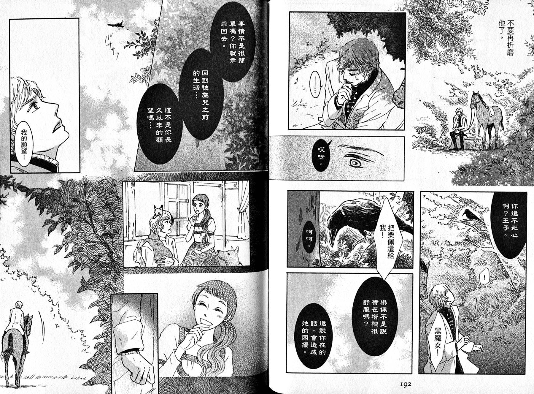 长发公主与5位王子韩漫全集-全一卷无删减无遮挡章节图片 