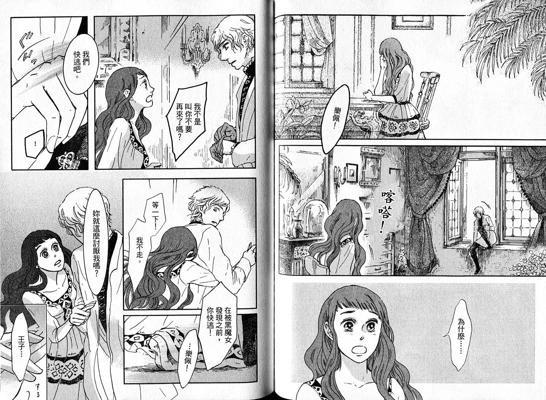 长发公主与5位王子韩漫全集-全一卷无删减无遮挡章节图片 