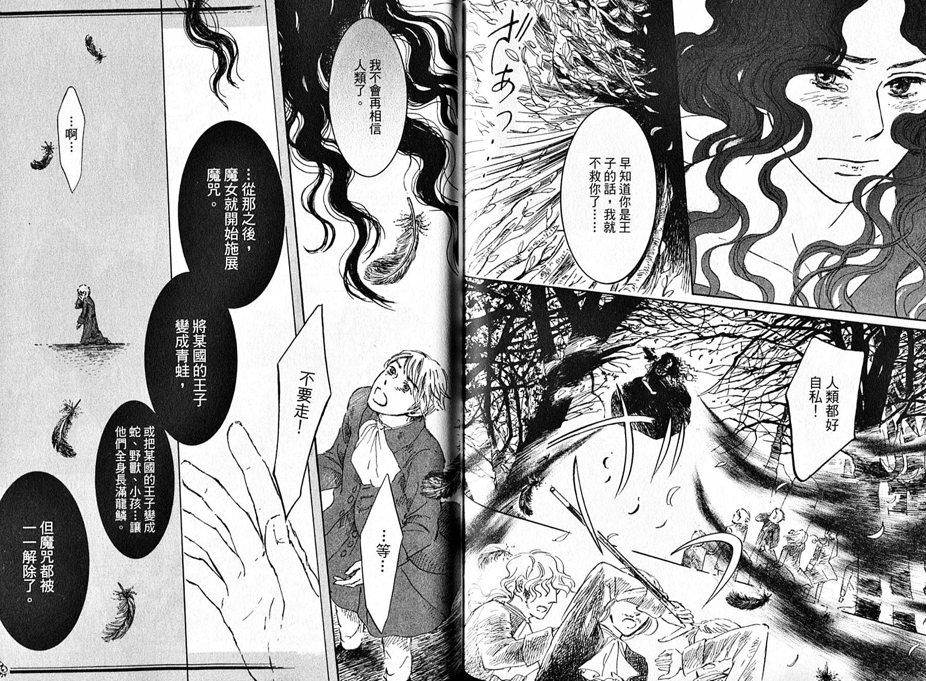 长发公主与5位王子韩漫全集-全一卷无删减无遮挡章节图片 