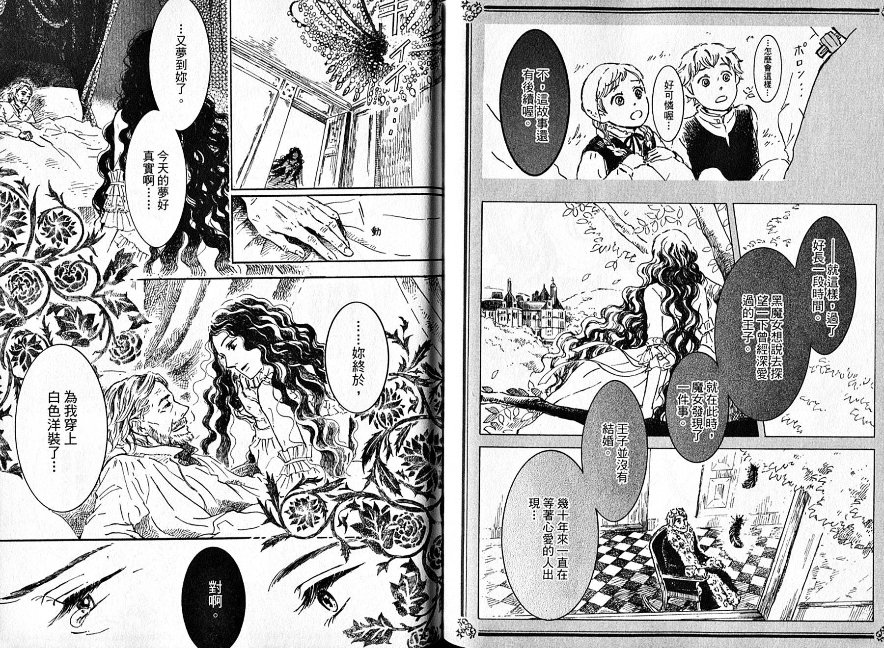 长发公主与5位王子韩漫全集-全一卷无删减无遮挡章节图片 