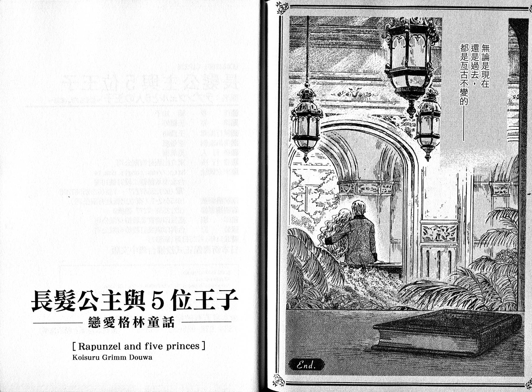 长发公主与5位王子韩漫全集-全一卷无删减无遮挡章节图片 