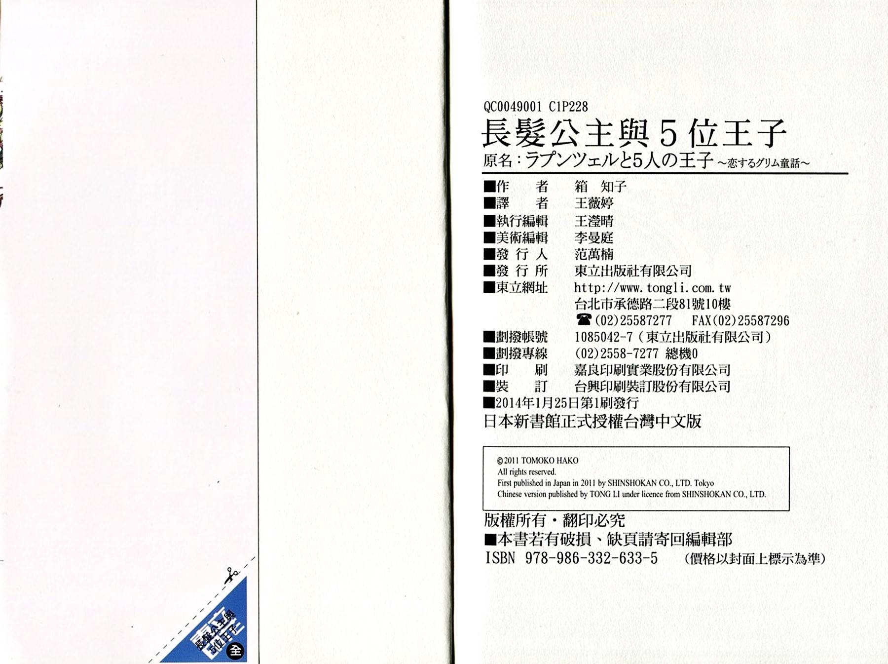 长发公主与5位王子韩漫全集-全一卷无删减无遮挡章节图片 