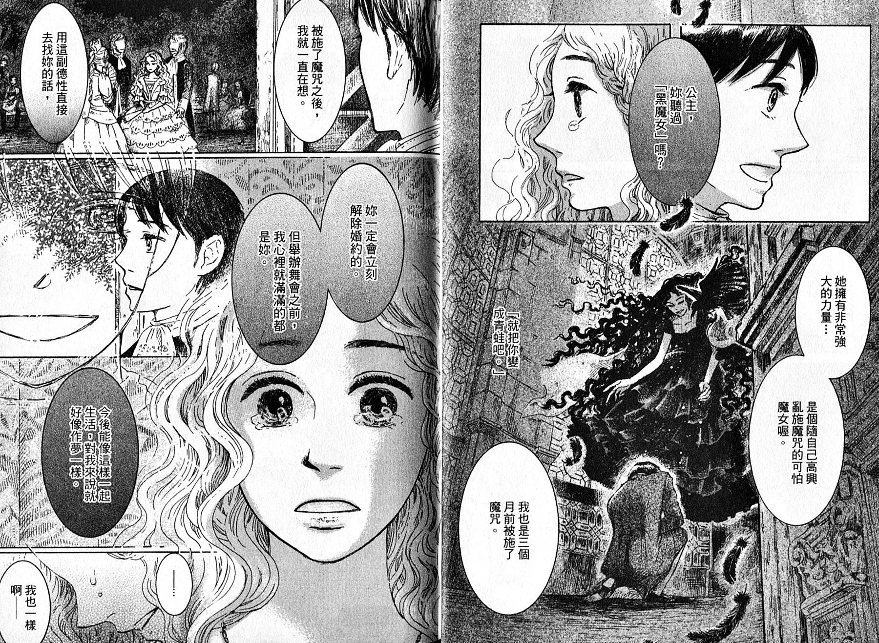 长发公主与5位王子韩漫全集-全一卷无删减无遮挡章节图片 