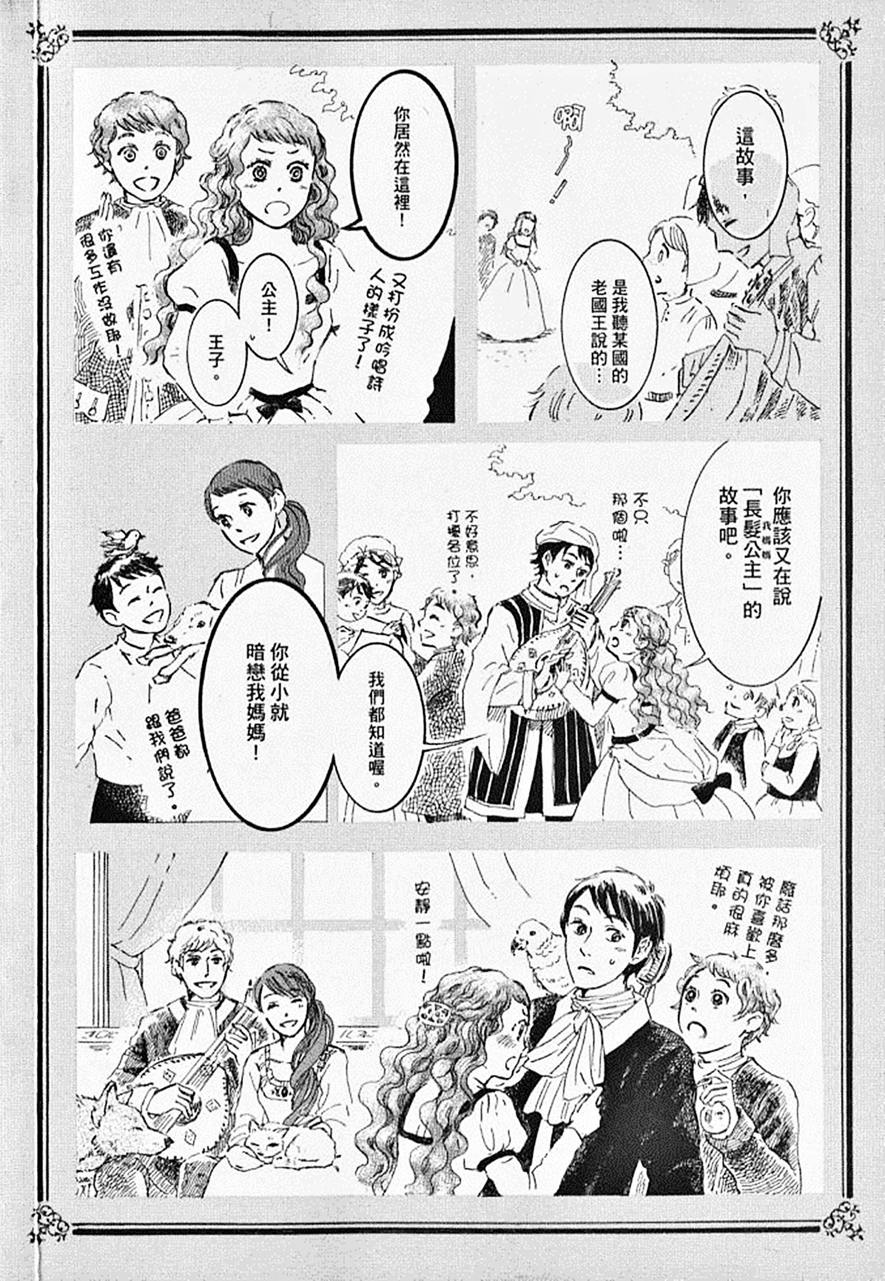 长发公主与5位王子韩漫全集-全一卷无删减无遮挡章节图片 