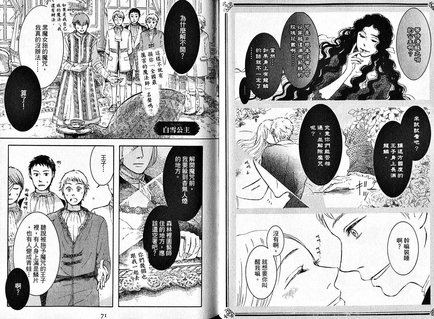 长发公主与5位王子韩漫全集-全一卷无删减无遮挡章节图片 