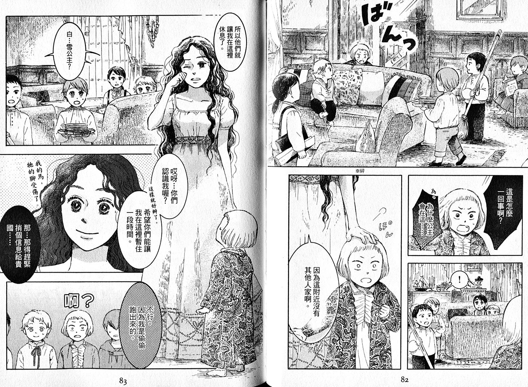 长发公主与5位王子韩漫全集-全一卷无删减无遮挡章节图片 