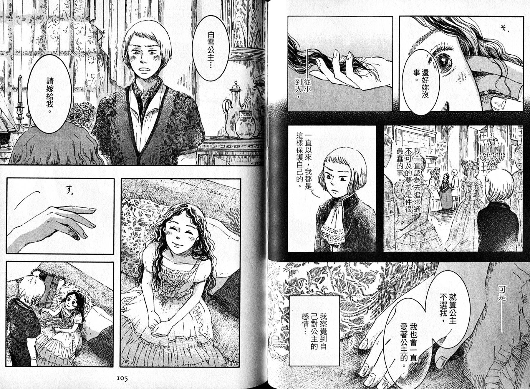 长发公主与5位王子韩漫全集-全一卷无删减无遮挡章节图片 