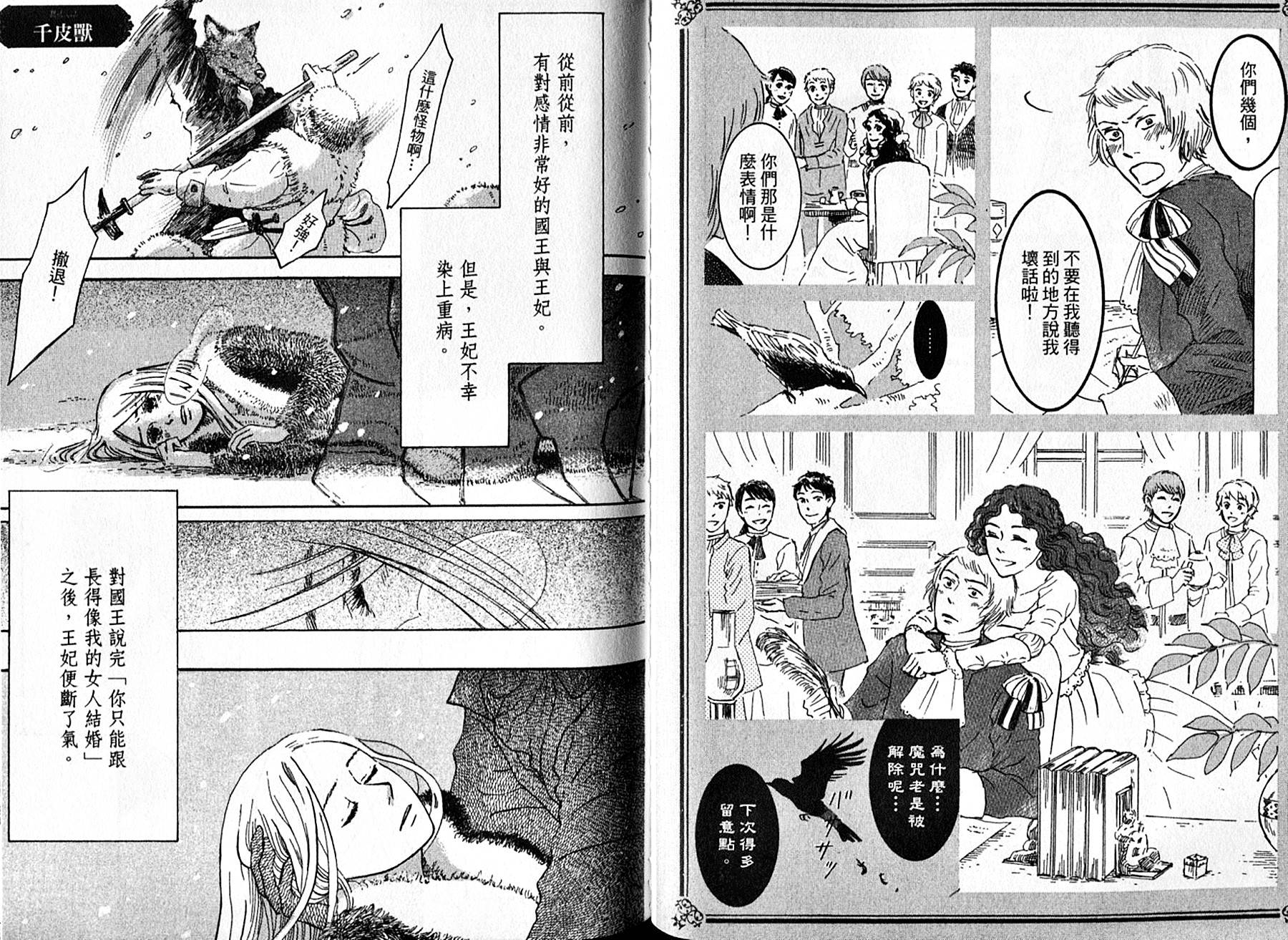 长发公主与5位王子韩漫全集-全一卷无删减无遮挡章节图片 