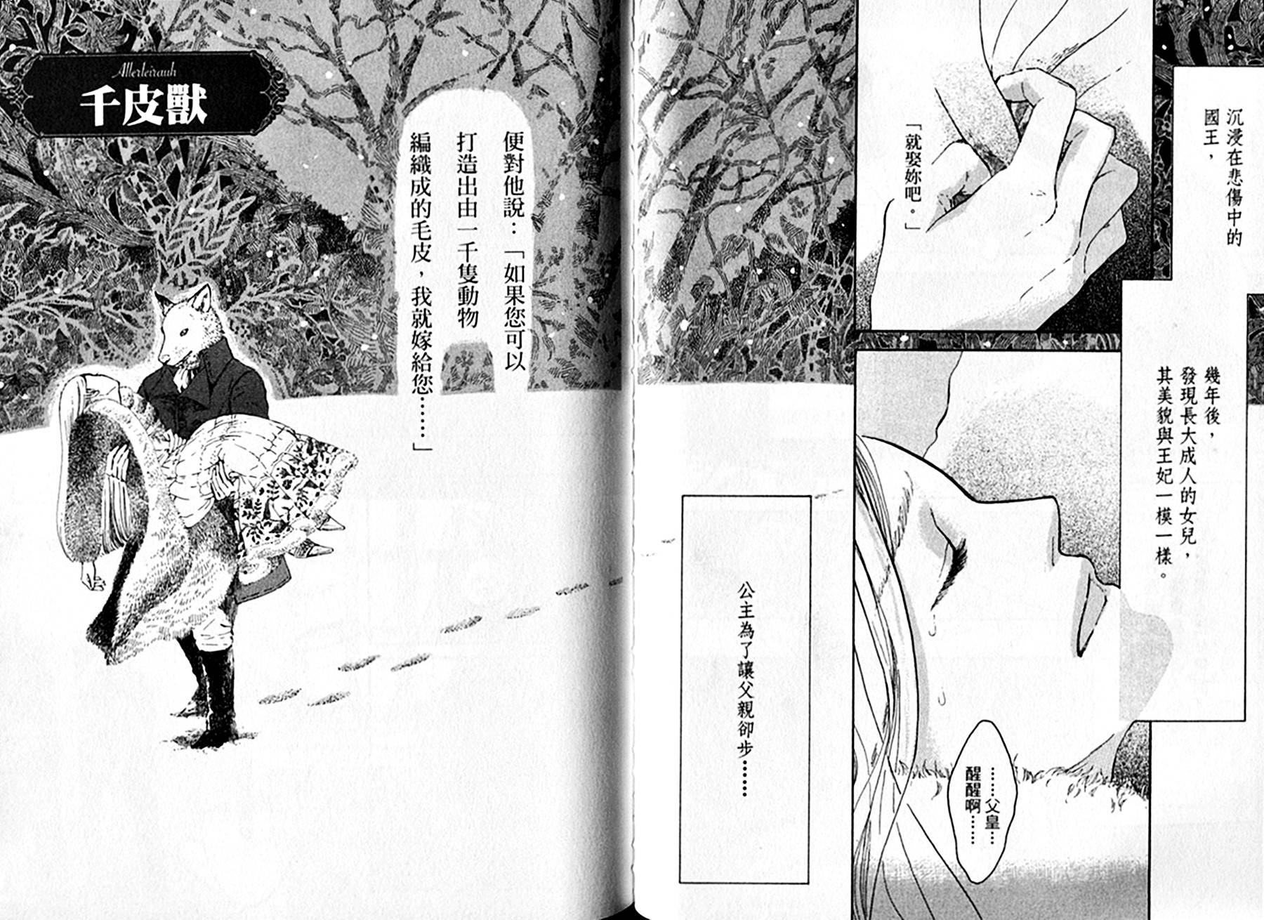 长发公主与5位王子韩漫全集-全一卷无删减无遮挡章节图片 