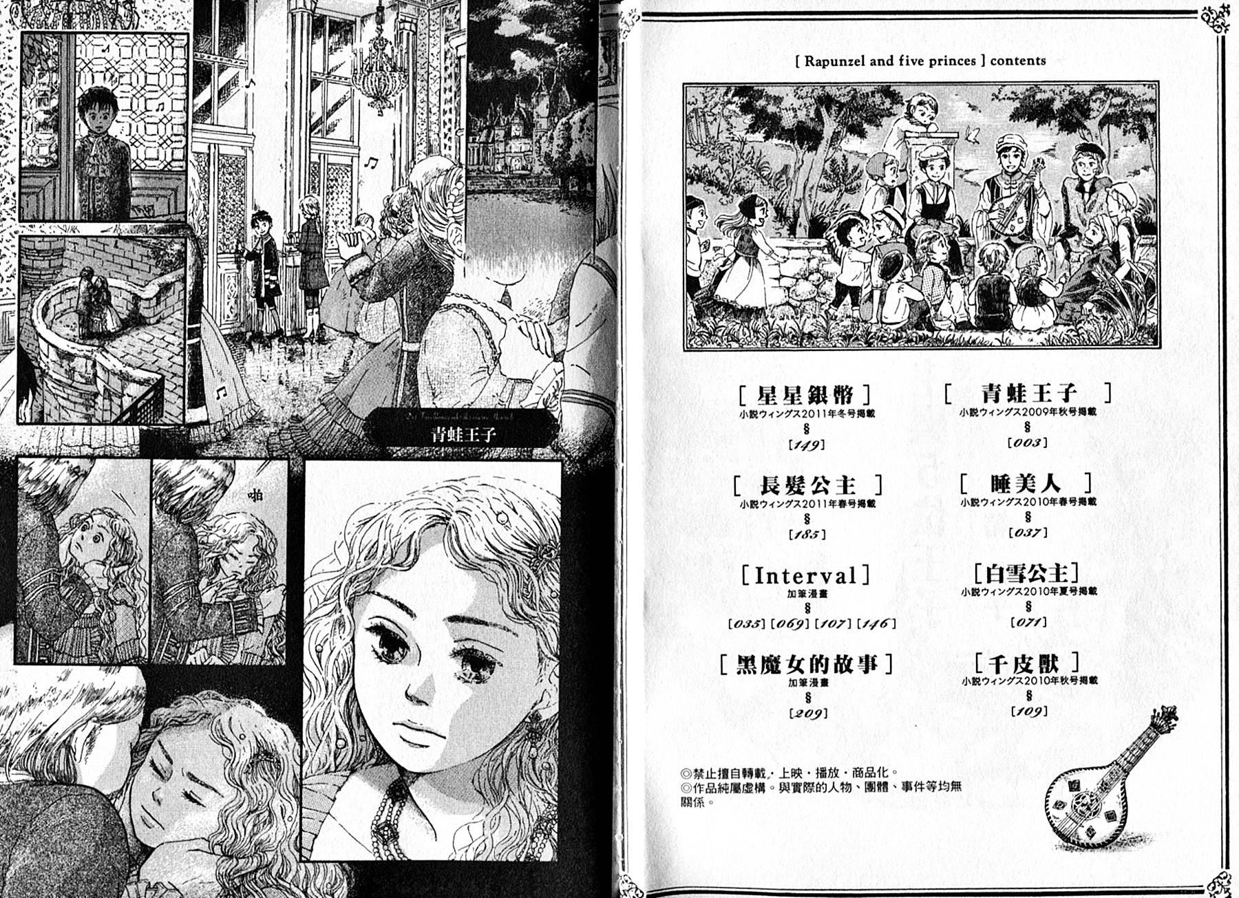 长发公主与5位王子韩漫全集-全一卷无删减无遮挡章节图片 